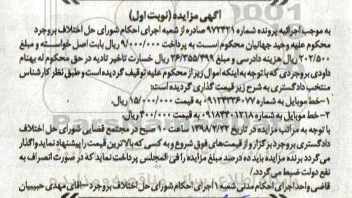 مزایده , مزایده فروش دو خط موبایل