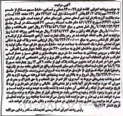 مزایده مزایده 5880 سهم مشاع از مقسم 433604 سهم پلاک