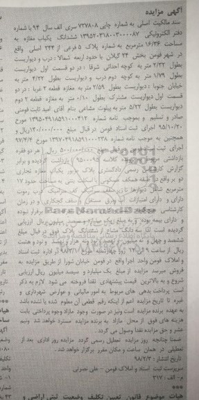 مزایده،مزایده سه دانگ مشاع از ششدانگ پلاک 