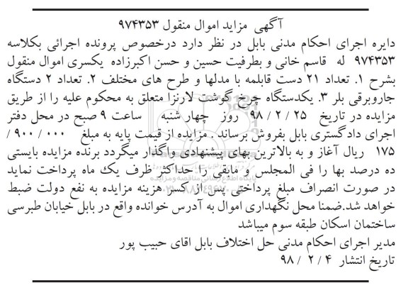 مزایده، مزایده تعداد 21 دست قابلمه و...