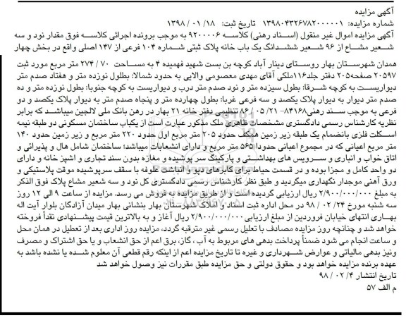 مزایده مزایده نود و سه شعیر مشاع از 96 شعیر یکباب خانه
