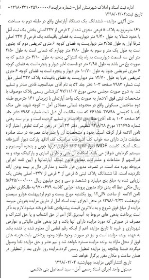 مزایده،مزایده یک دستگاه آپارتمان 161 مترمربع