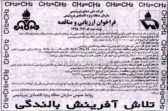 فراخوان مناقصه , فراخوان خرید البسه استحفاظی فردی آتش نشانان- نوبت دوم 