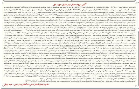 مزایده،مزایده سه دانگ مشاع از ششدانگ عرصه و اعیان 437 مترمربع نوبت اول