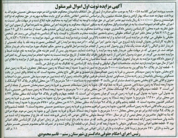 مزایده، مزایده قطعه اول پلاک 90 مساحت 20000 مترمربع