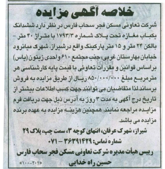 مزایده , مزایده مغازه به پلاک 1793.3 با متراژ 40 متر