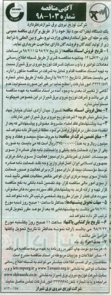 آگهی مناقصه , مناقصه یکدستگاه لیفتراک