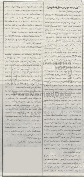 مزایده،مزایده ششدانگ پلاک ثبتی 1275 فرعی