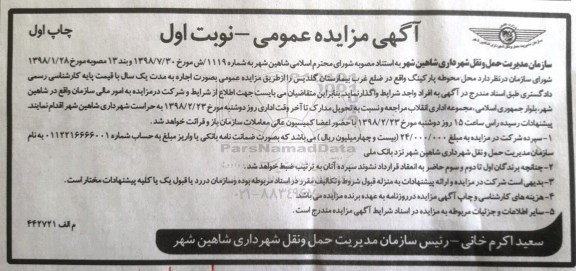 مزایده , مزایده محل محوطه پارکینگ