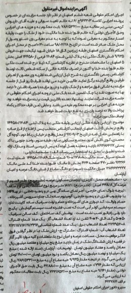 مزایده مزایده فروش 9.935 ششدانک ملاکی 12084 فرعی 