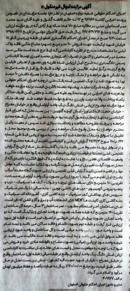 مزایده مزایده فروش 100 مترمربع مشاع ملکی
