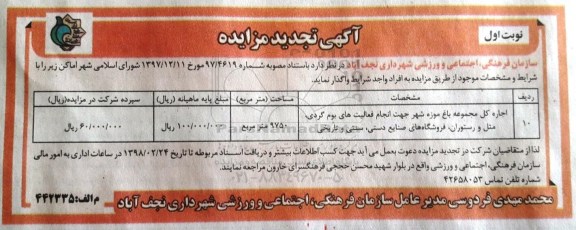 تجدید آگهی مناقصه, مزایده اجاره مجموعه باغ موزه شهر 