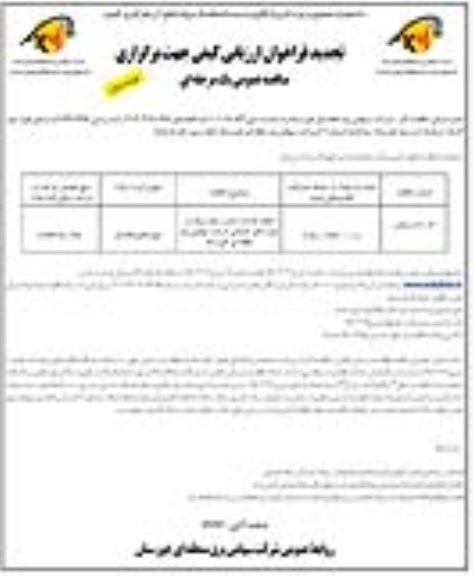 مناقصه عمومی, تجدید فراخوان مناقصه انجام خدمات حمل و نقل سبک - نوبت دوم 