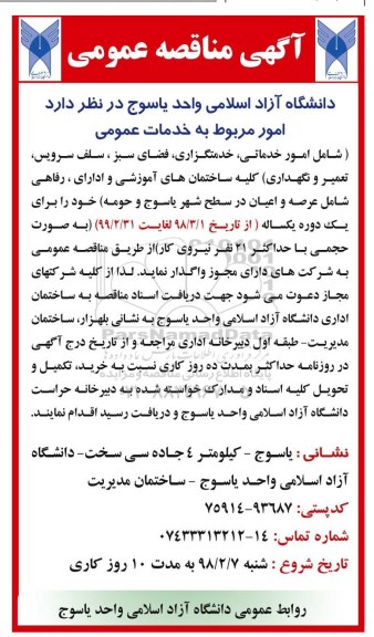 مناقصه ، مناقصه امور مربوط به خدمات عمومی 