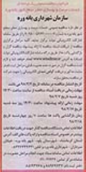 فراخوان مناقصه عمومی, فراخوان مناقصه  خدمات مرمت و بهسازی معابر سطح شهر