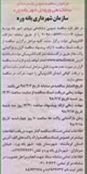 فراخوان مناقصه عمومی, فراخوان مناقصه ساماندهی ورودی شهر