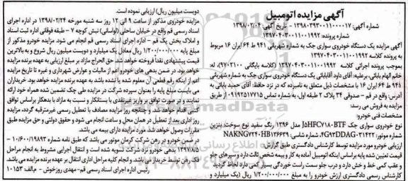 مزایده ، مزایده یک دستگاه خودروی سواری جک