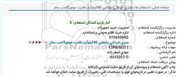 استعلام, استعلام سبزی خردکنی بشقابی