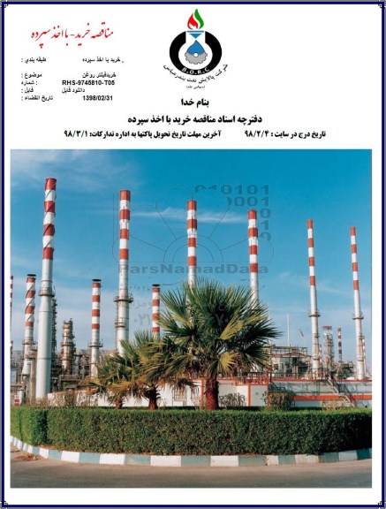 مناقصه ، مناقصه خرید فیلتر روغن