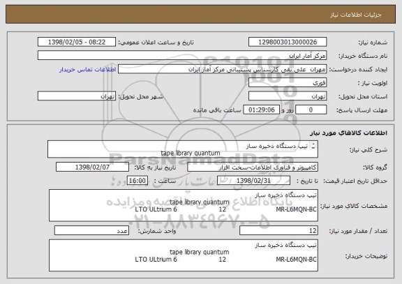 استعلام تیپ دستگاه ذخیره ساز
                                          tape library quantum
