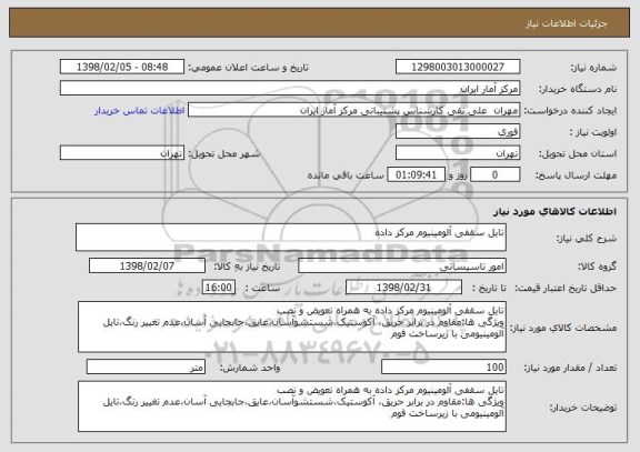 استعلام تایل سقفی آلومینیوم مرکز داده