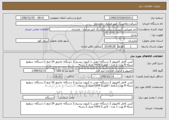 استعلام کیس کامل کامپیوتر 2 دستگاه- موس با کیبورد بیسیم 2 دستگاه- مانیتور 24 اینچ 1 دستگاه- سوئیچ شبکه 8 پورت 1 عدد - کابل hdmi 2 متری 2 رشته-