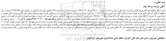 مزایده، مزایده فروش لوازم یدکی خودرو - مرحله دوم