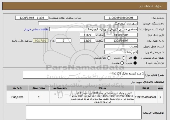 استعلام 2 عدد کارتریج چاپگر hp1132 