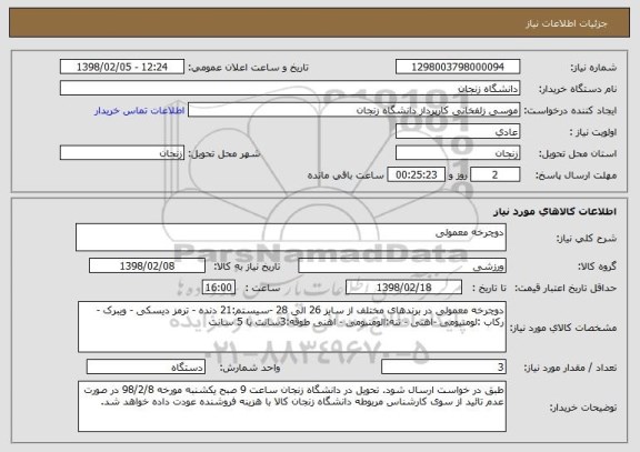 استعلام دوچرخه معمولی 