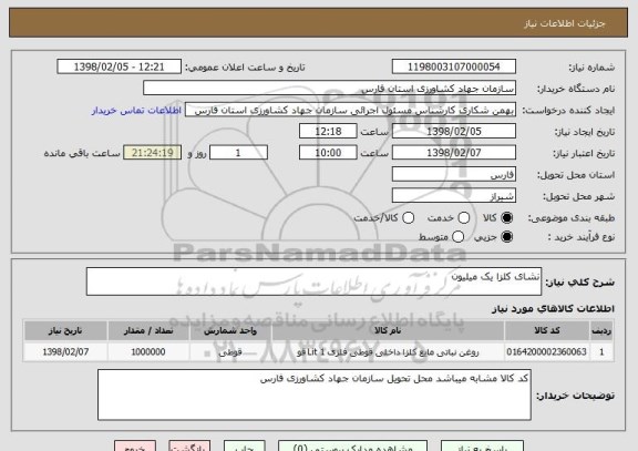 استعلام نشای کلزا یک میلیون