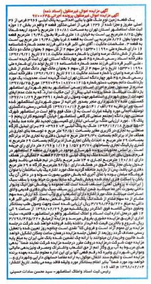 مزایده مزایده یک قطعه زمین 160.81 مترمربع