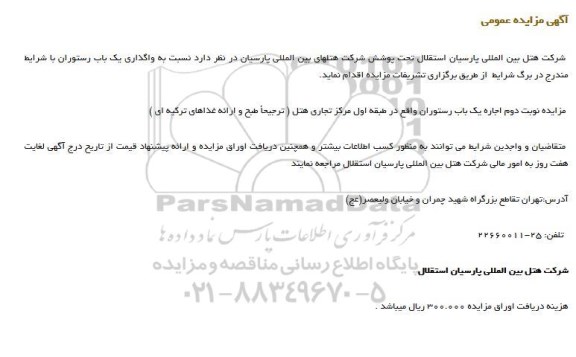 مناقصه برگزاری نمایشگاه مبلمان