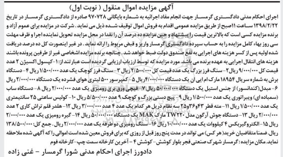 مزایده، مزایده فروش کپسول اکسیزن ، سنگ فرز و...
