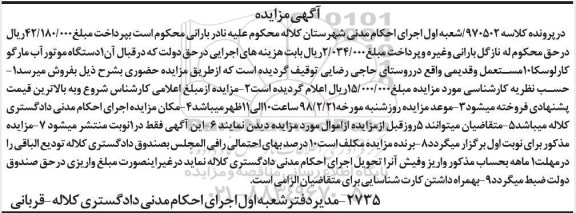 مزایده مزایده یک دستگاه موتور آب