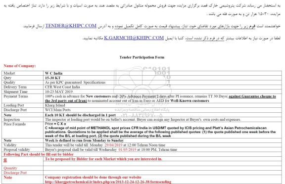 مزایده فروش محموله متانول صادراتی