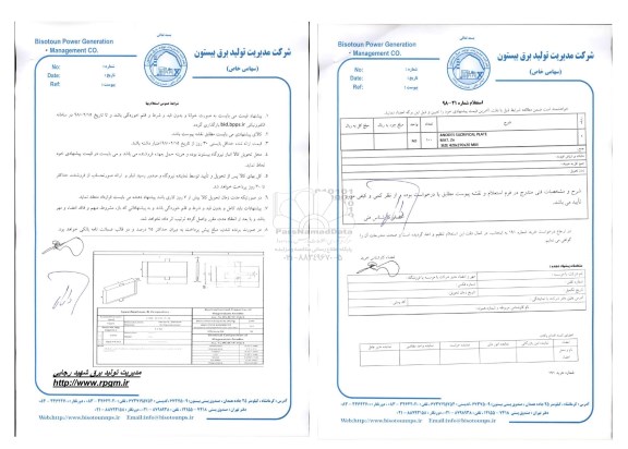 استعلام , استعلام ANODES SACRIFICAL PLATE