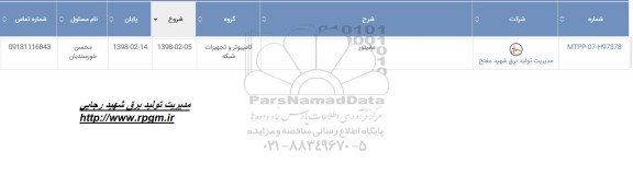 استعلام, استعلام مانیتور 