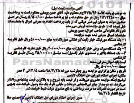 مزایده, مزایده یک دستگاه سورتینگ خیار...