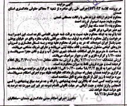 مزایده مزایده سه دانگ سرقفلی یکباب مغازه