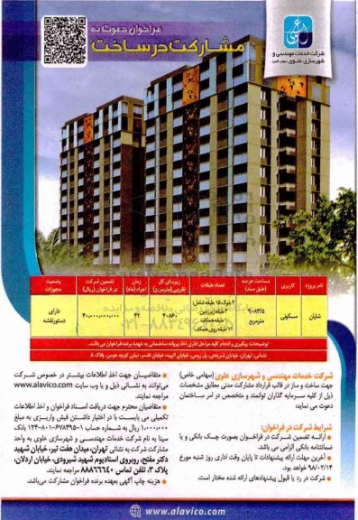مناقصه ، فراخوان دعوت به مشارکت در ساخت 