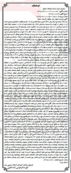 مزایده مزایده دو دانگ مشاع از ششدانگ پلاک ثبتی 4758 فرعی