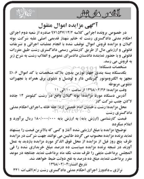 مزایده دستگاه بسته بندی چهار توزین بدون پلاک