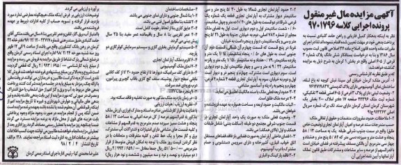 مزایده مزایده ششدانگ پلاک ثبتی شماره 3 فرعی از 605 اصلی