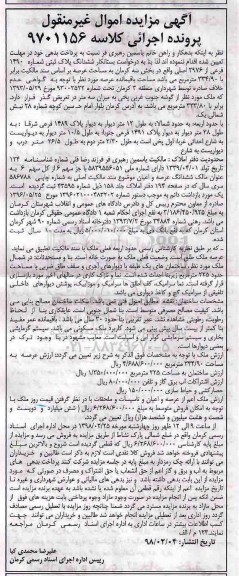 مزایده ،مزایده ششدانگ پلاک ثبتی 1490 فرعی از 2976 اصلی