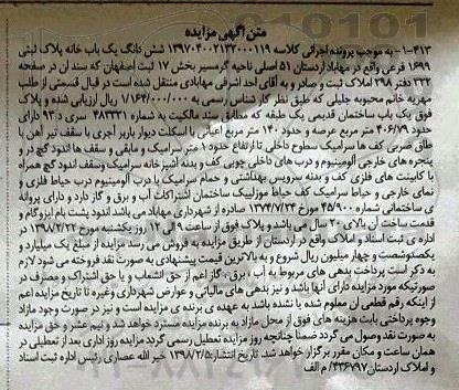 مزایده ،مزایده یک باب ساختمان قدیمی 406.79 مترمربع