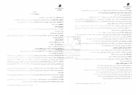 استعلام , استعلام حفاری و کابل کشی فیبر نوری و شبکه کابل