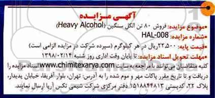 مزایده , مزایده فروش 80 تن الکل سنگین Heavy Alcohol 
