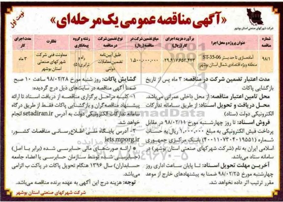 آگهی مناقصه عمومی, مناقصه آماده سازی تا حد بستر st-35-06 منطقه 