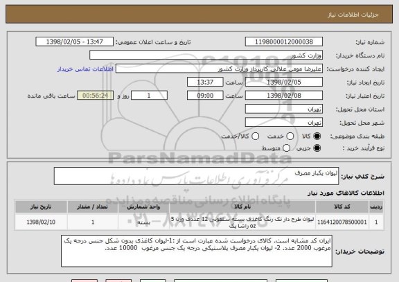 استعلام لیوان یکبار مصرف