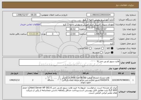 استعلام هارد سرور اچ پی جی 6